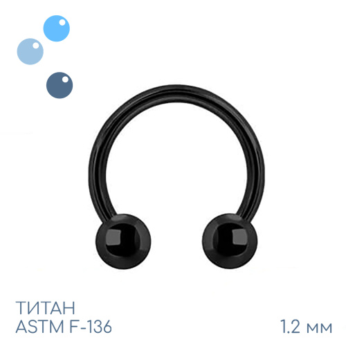 Циркуляр с шариками Black 1.2 мм (16 G)